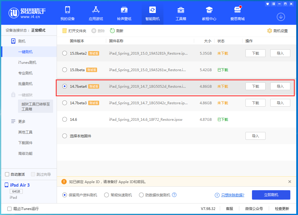 烟台苹果手机维修分享iOS 14.7 beta 4更新内容及升级方法教程 