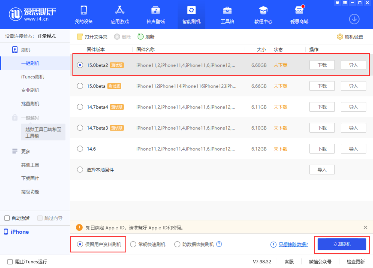 烟台苹果手机维修分享iOS 15.0 公测版与 iOS 15 beta 2 测试版有什么区别 