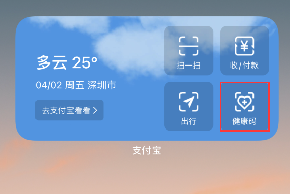 烟台苹果手机维修分享如何在 iPhone 12 上快速调出健康码 