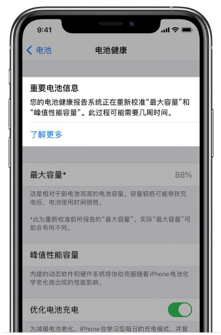 烟台苹果手机维修分享升级iOS 14.5 Beta 6后如何进行电池校准 
