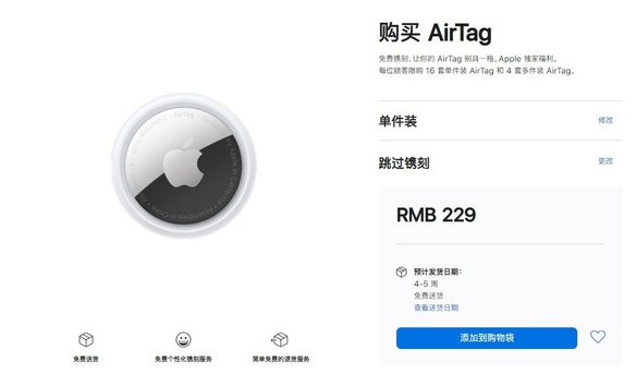 烟台苹果手机维修分享购买AirTag后多久可以到货 