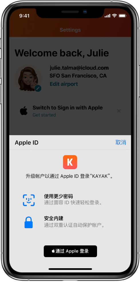 烟台苹果手机维修分享如何在 iPhone 12 上使用“通过 Apple 登录” 