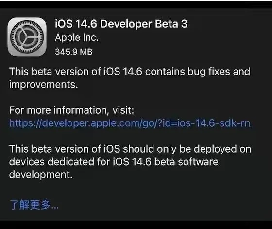 烟台苹果手机维修分享iOS14.6正式版什么时候来 