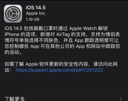 烟台苹果手机维修分享iOS14.5正式版中隐私政策正式生效了吗 