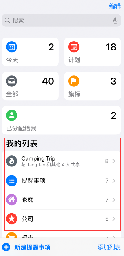 烟台苹果手机维修分享iOS 14.5 “提醒事项”应用支持便捷排序 