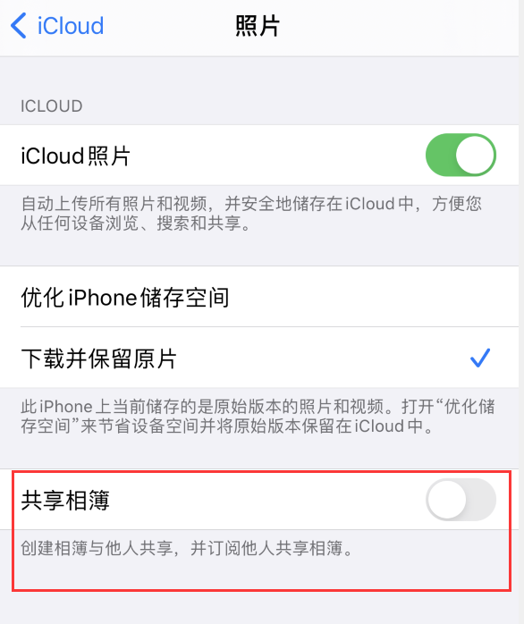 烟台苹果手机维修分享iPhone 总是收到共享相簿广告，如何解决 