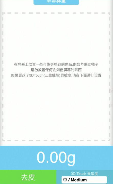 烟台苹果手机维修分享iPhone手机称重的步骤 