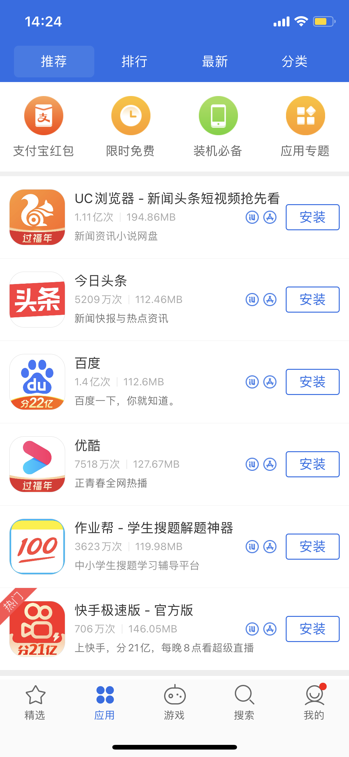 烟台苹果手机维修分享iPhone 12 免输入密码下载应用的三种方法 
