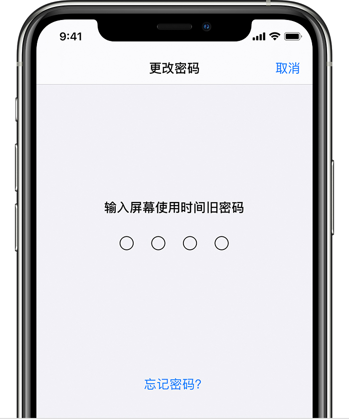 烟台苹果手机维修分享iOS 14 忘记屏幕使用时间密码怎么办 