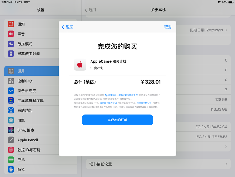 烟台苹果手机维修分享AppleCare+ 有哪些升级服务内容 