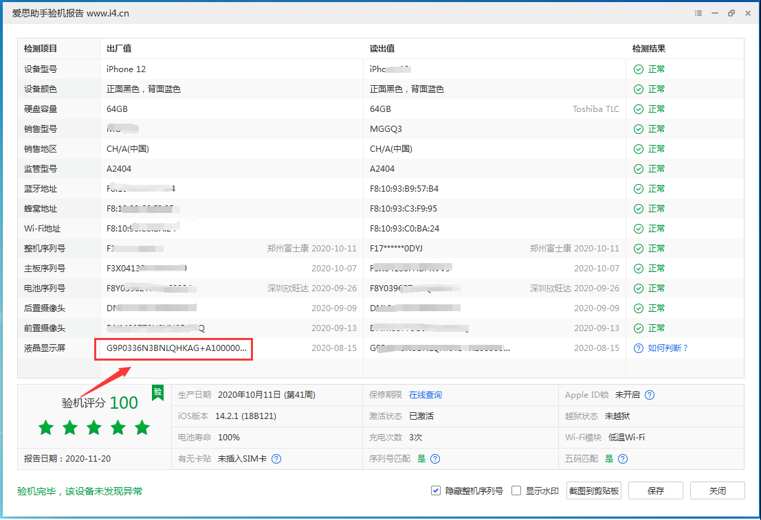 烟台苹果手机维修分享iPhone12全系列屏幕变绿是什么原因造成的 