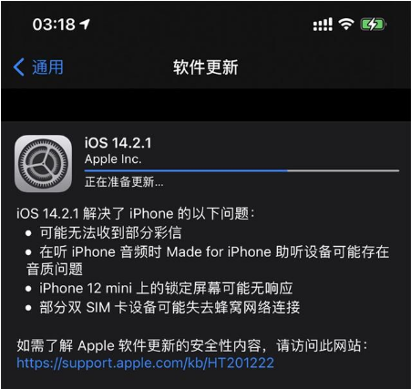烟台苹果手机维修分享iOS 14.2.1正式版发布 