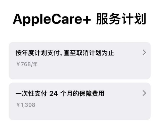 烟台苹果手机维修分享Apple Care+ 服务计划年度支付和一次性支付有什么区别 