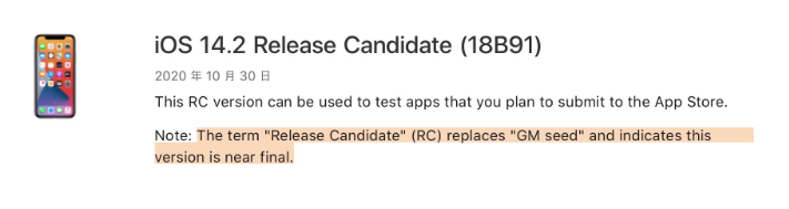 烟台苹果手机维修分享iOS 14.2 RC版是什么版 
