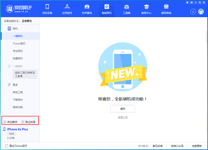 烟台苹果手机维修分享iOS 15.7.8 正式版升级_iOS 15.7.8 正式版一键刷机教程 