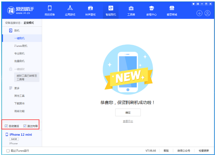 烟台苹果手机维修分享iOS 16.6 RC版升级_iOS 16.6 RC版一键刷机教程 