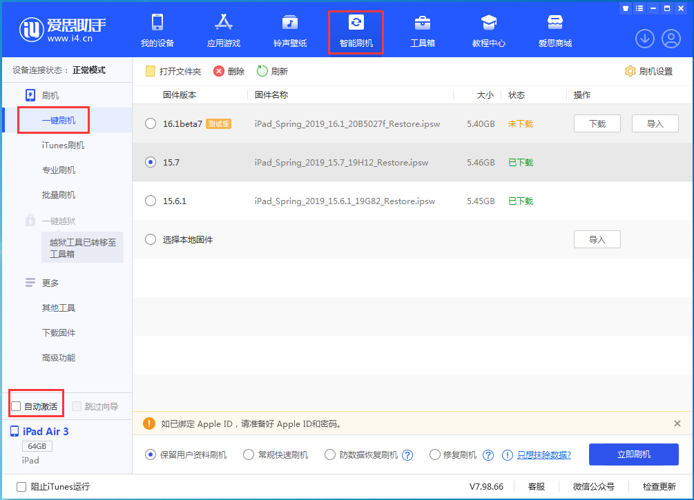 烟台苹果手机维修分享iOS 15.7正式版刷机_iOS 15.7正式版一键升级教程 