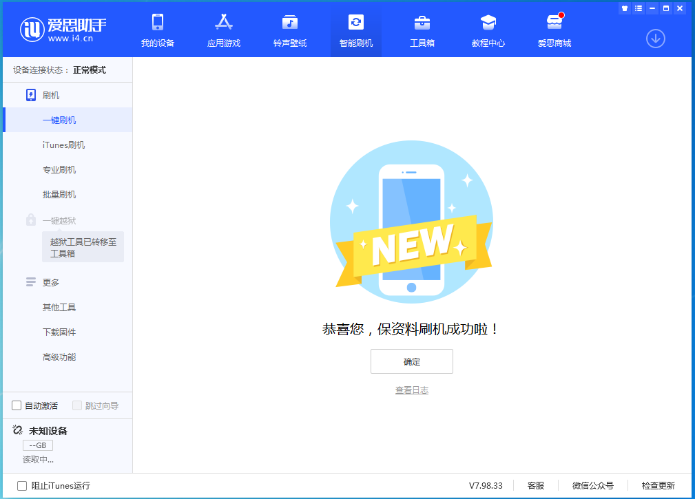 烟台苹果手机维修分享iOS 15.0.2 正式版升级_iOS 15.0.2 正式版一键刷机教程 