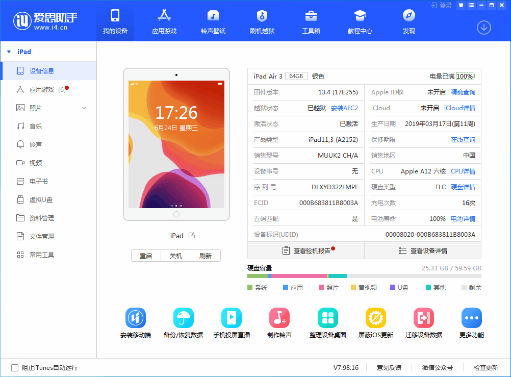 烟台苹果手机维修分享iOS 14 测试版_iOS 14 测试版一键刷机教程 