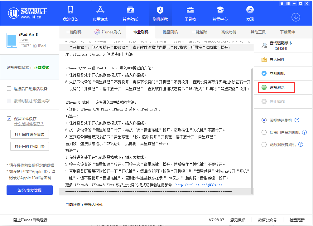 烟台苹果手机维修分享iOS 13.2.2正式版_iOS 13.2.2 正式版一键刷机教程 